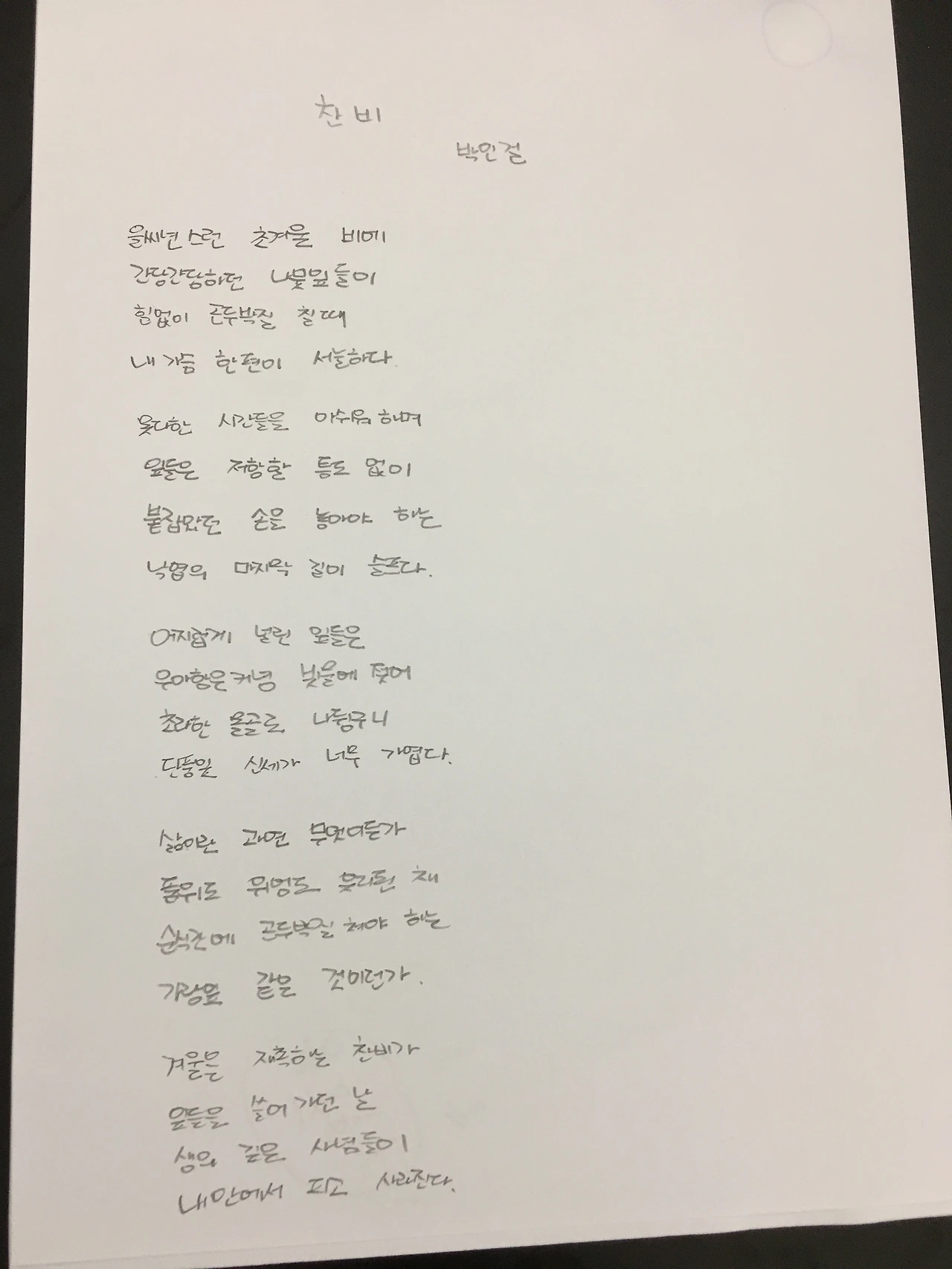 찬비