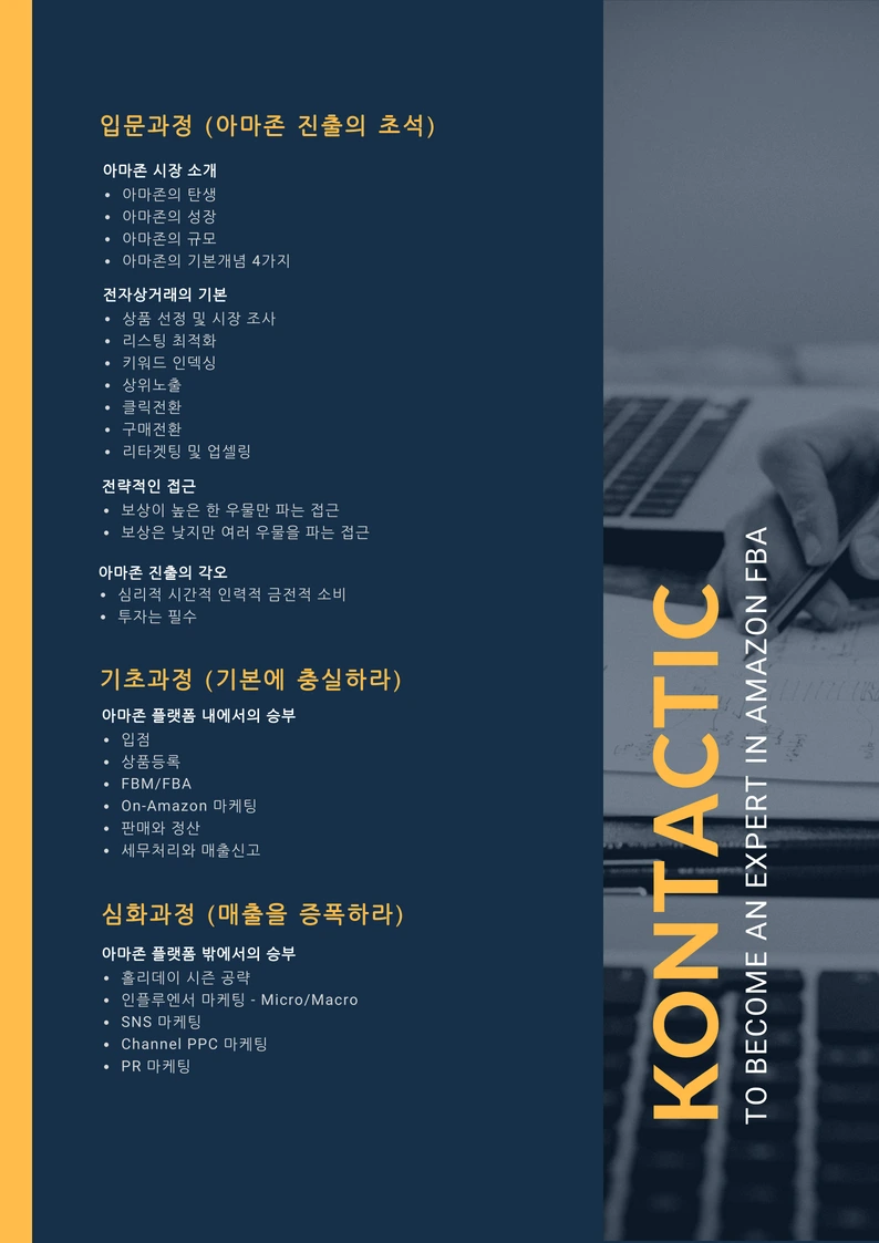 컨택틱의 교육사업 런칭