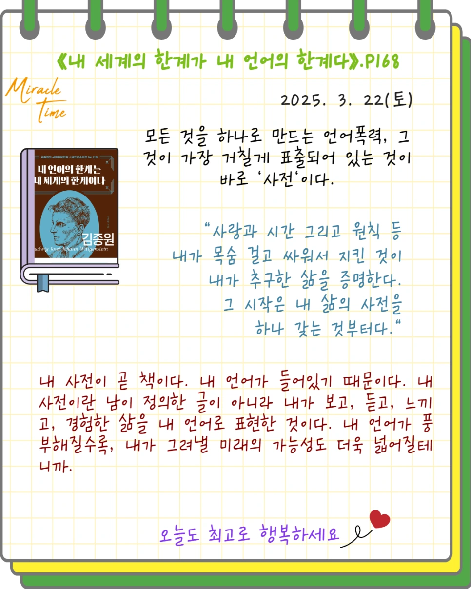 삶은 나만의 사전을 만드는 일