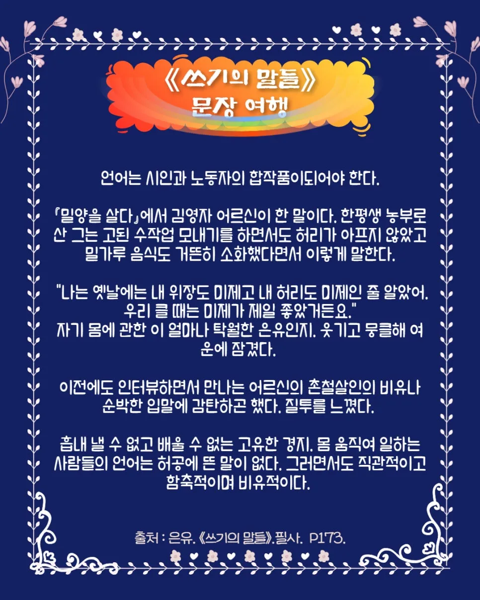 삶에서 우러난 언어의 힘