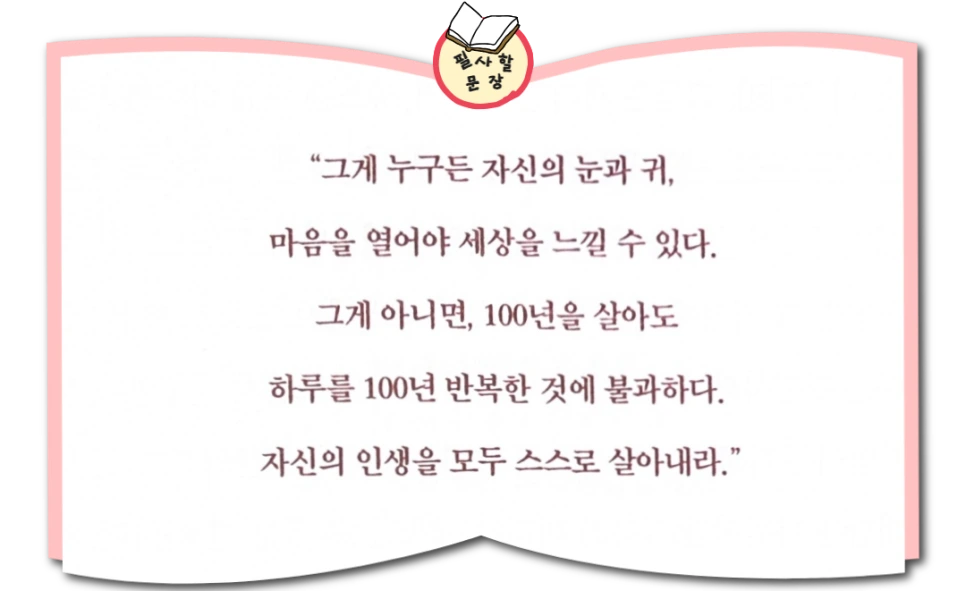 마음의 더듬이를 켜라!