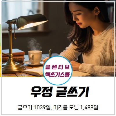 우정 글쓰기