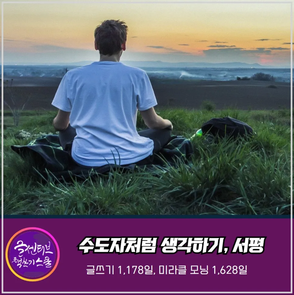 수도자처럼 생각하기, 서평