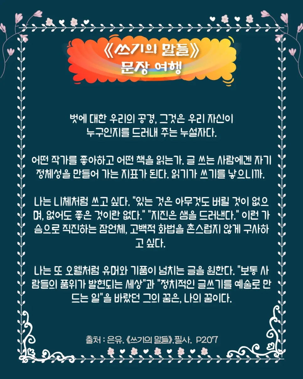 문체는 복명가왕이다