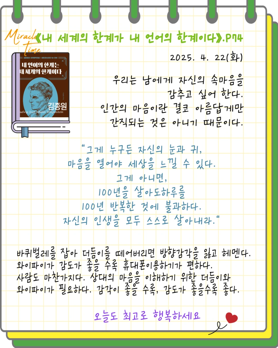 마음의 더듬이를 켜라!