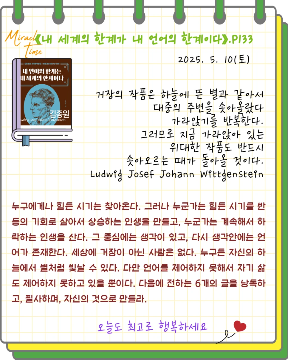 경탄,일상을 기적으로 만드는 언어