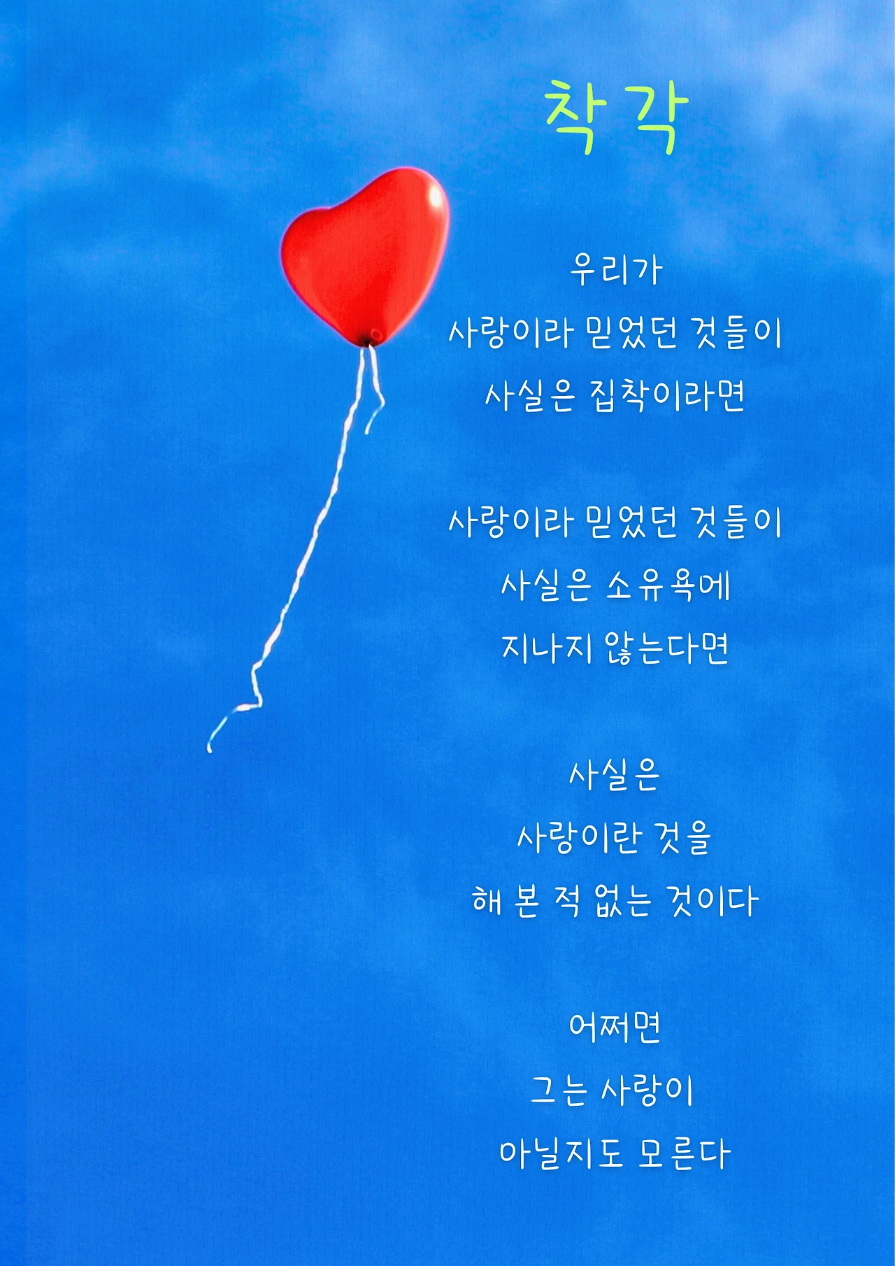 착각