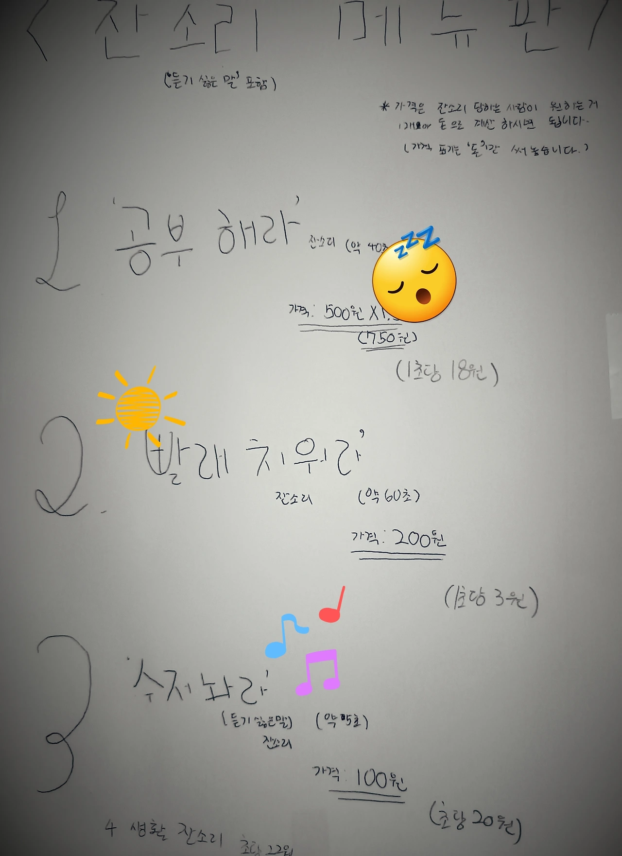 잔소리 예고제 vs 잔소리 메뉴판