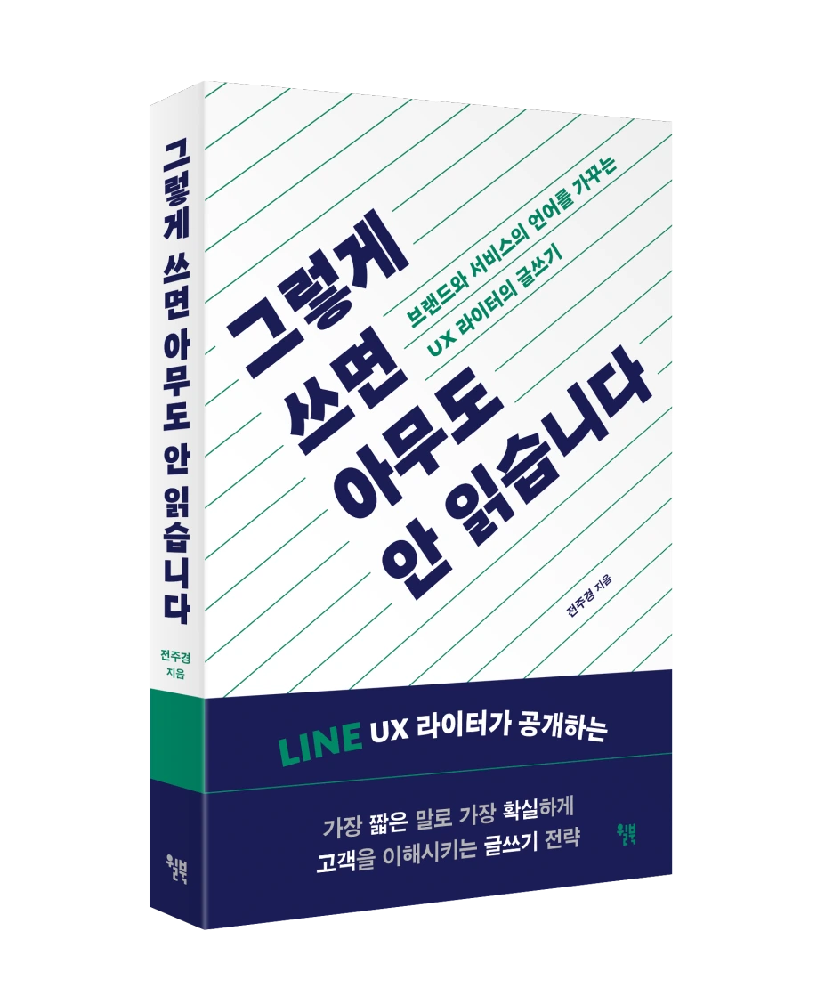 UX라이팅에 도움되는 4가지 리소스