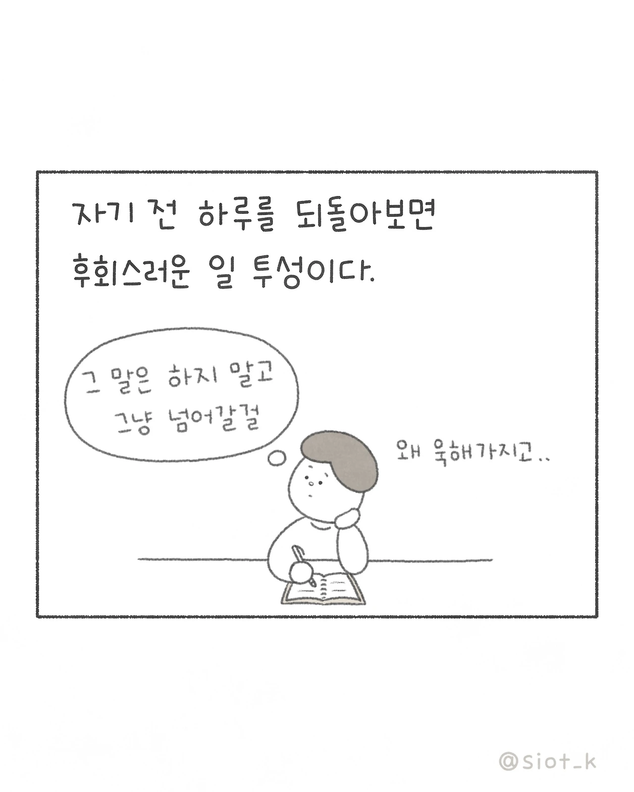 후회