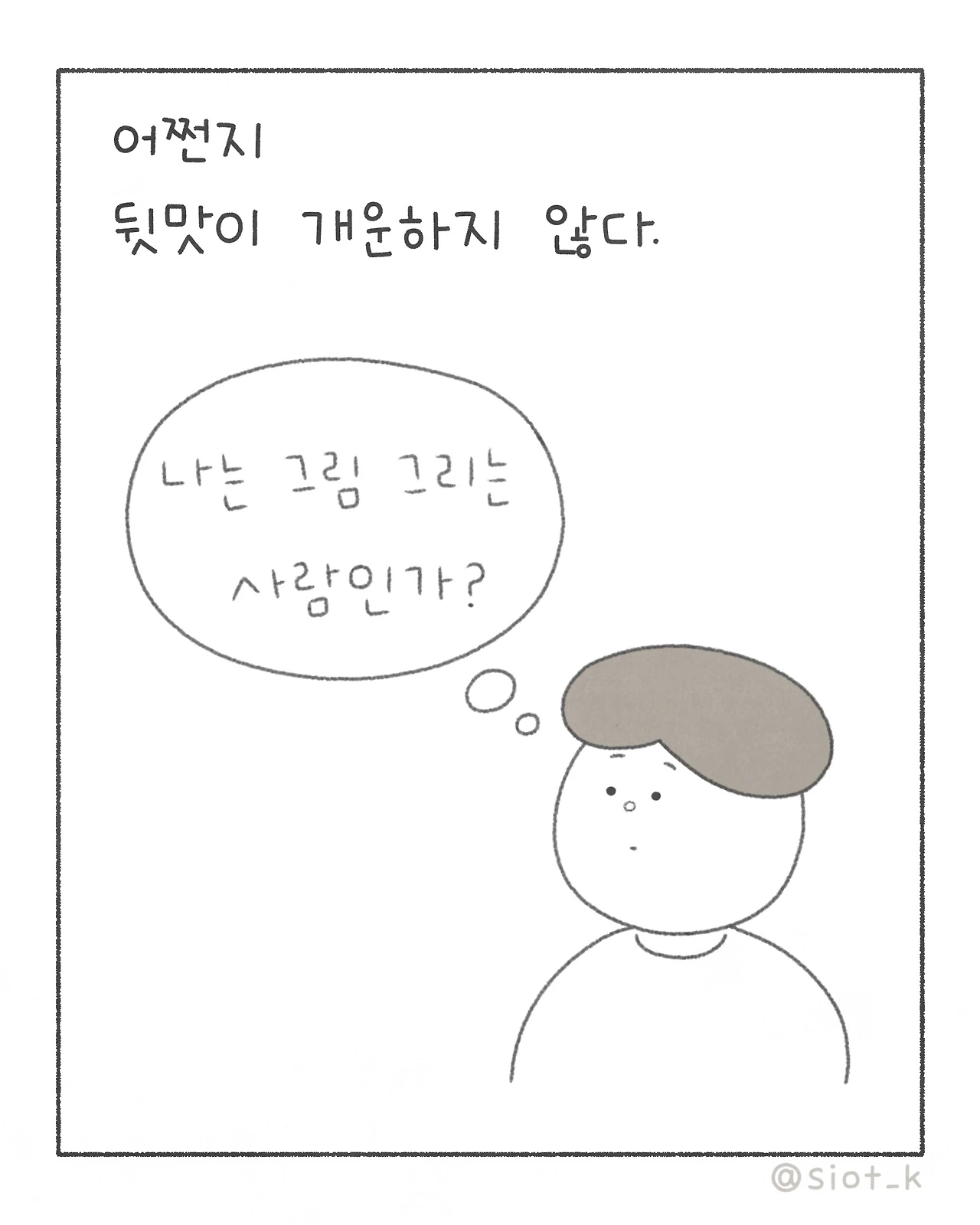 진짜 하고 싶은