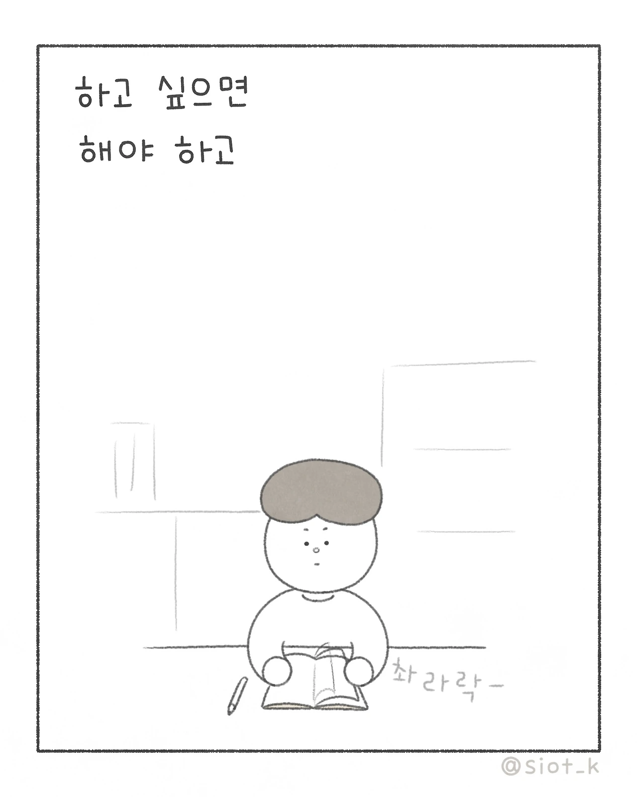 진짜 하고 싶은