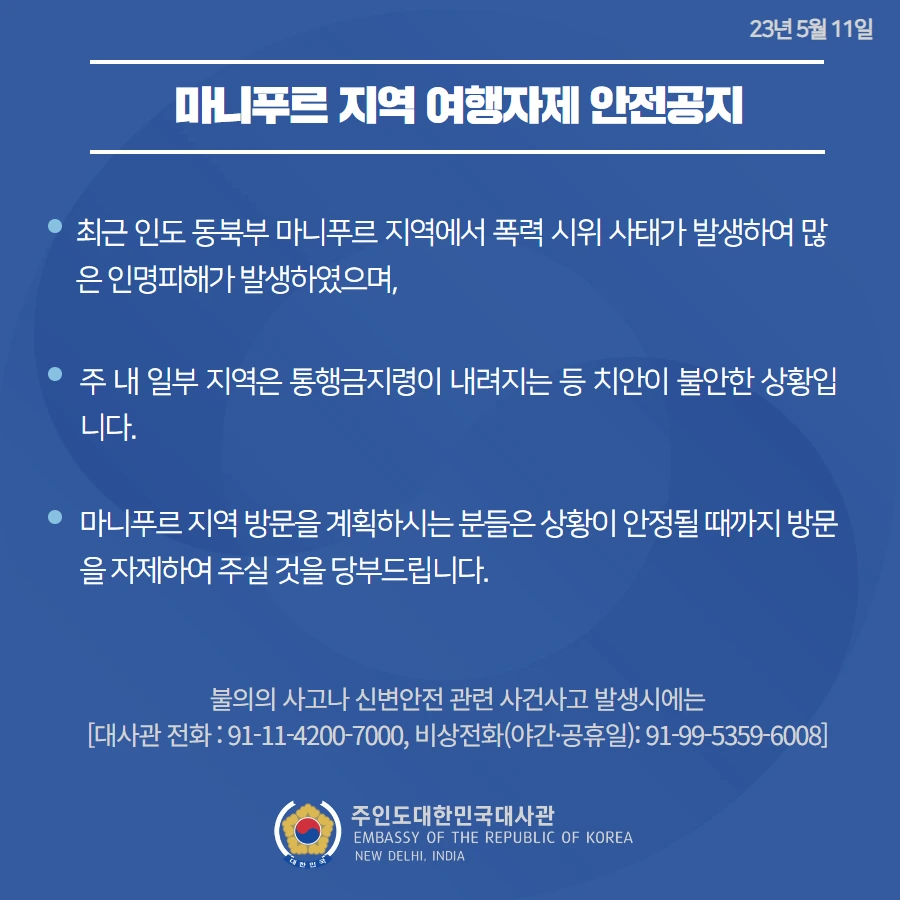 동북부 마니푸르 지역의 대규모 충돌 사태의 배경