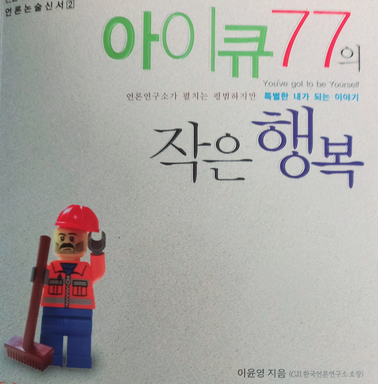 IQ 77 : 아이큐 77 '사회문화탐구 모의고사'인용