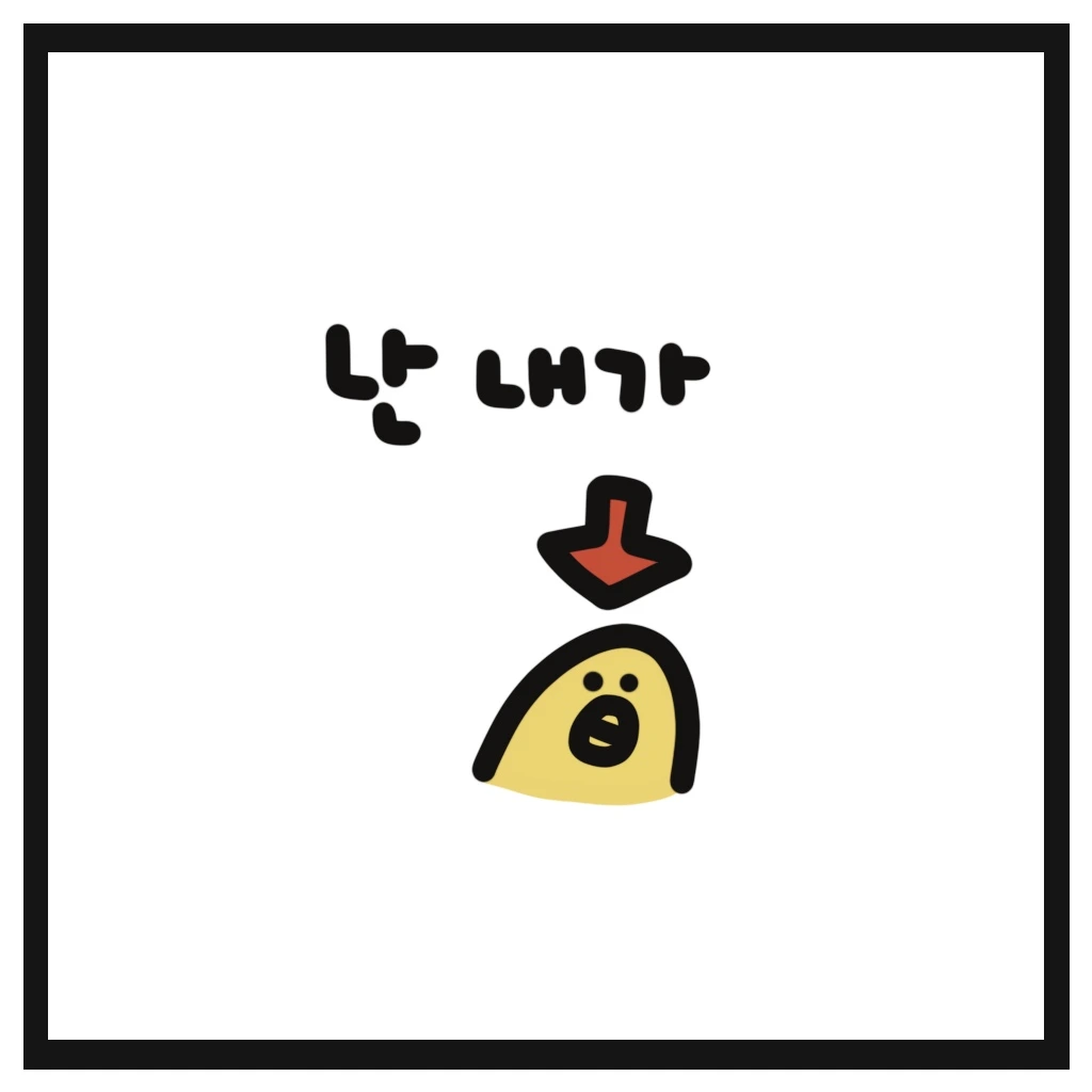 나의 의지를 키우는 방법