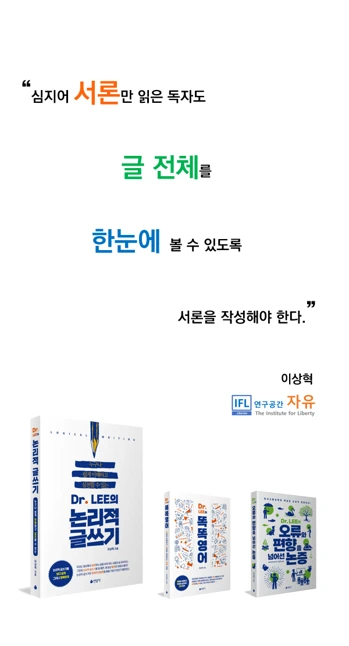 논리적 글쓰기의 '서론' 이란?