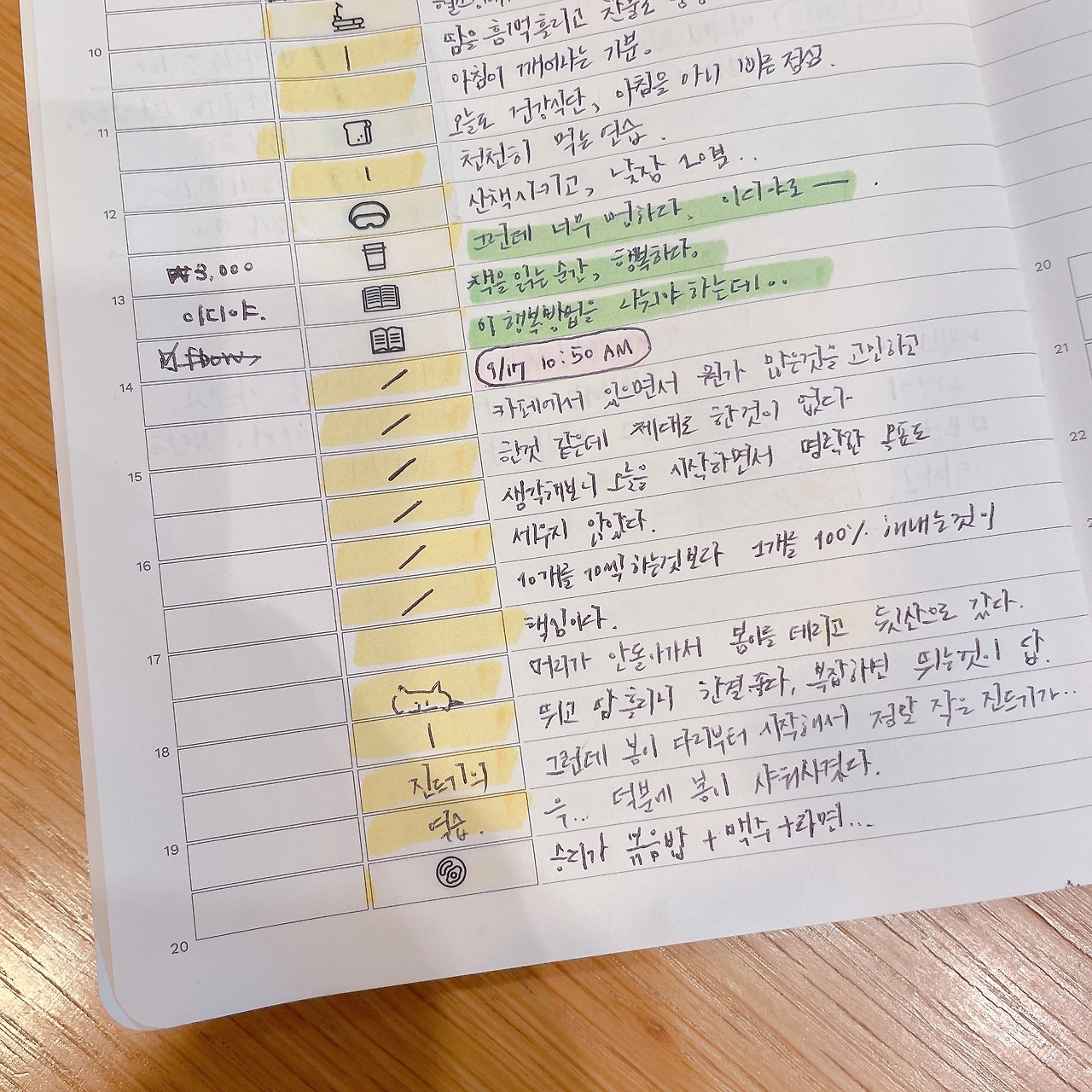[블록일기] 9월 16일 금요일