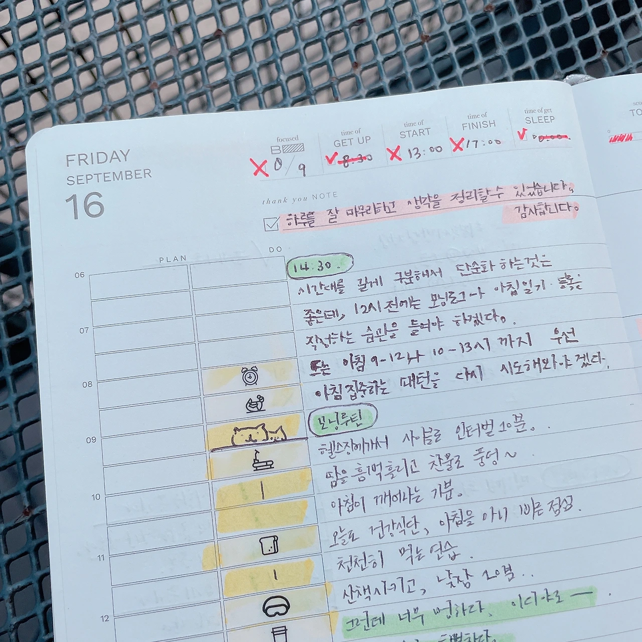 [블록일기] 9월 16일 금요일