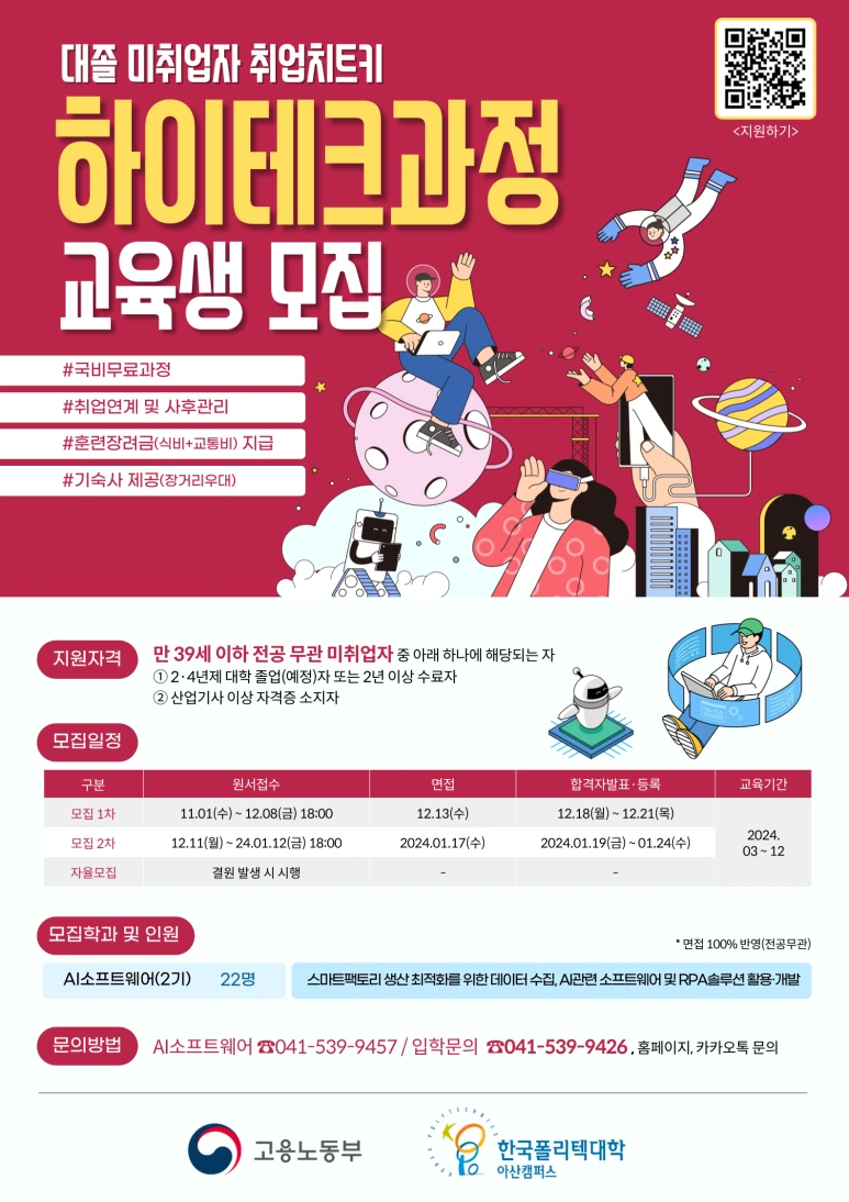 폴리텍 아산 캠퍼스 하이테크 과정을 아시나요