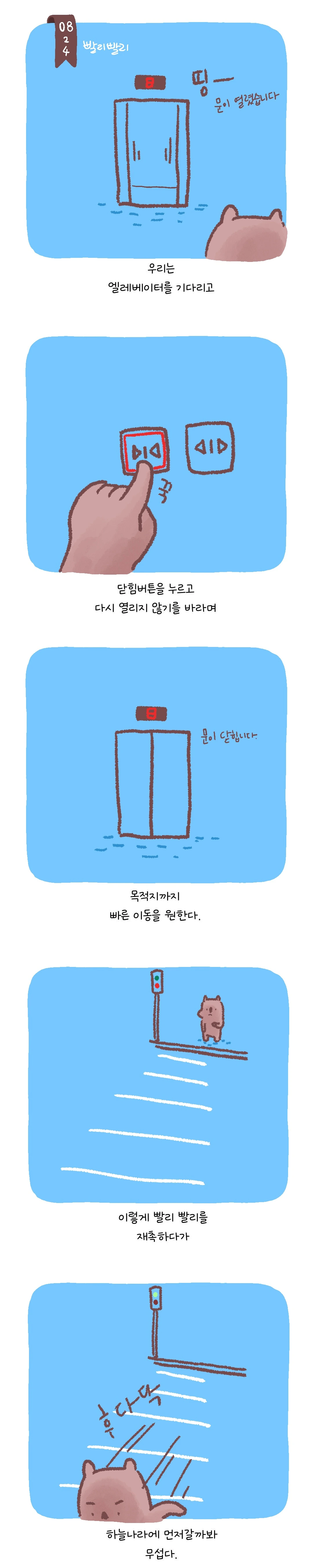 빨리빨리