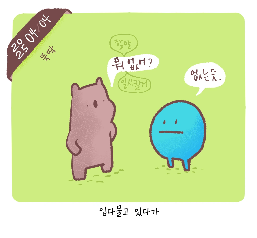 뚝딱