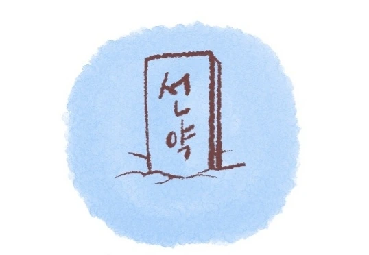 억울하다