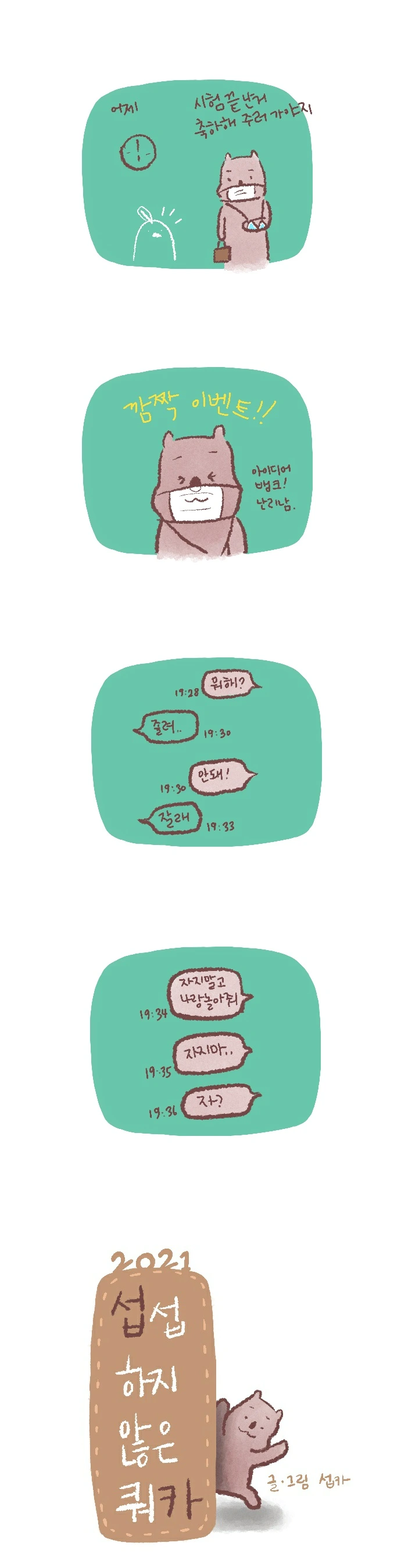 깜짝 이벤트
