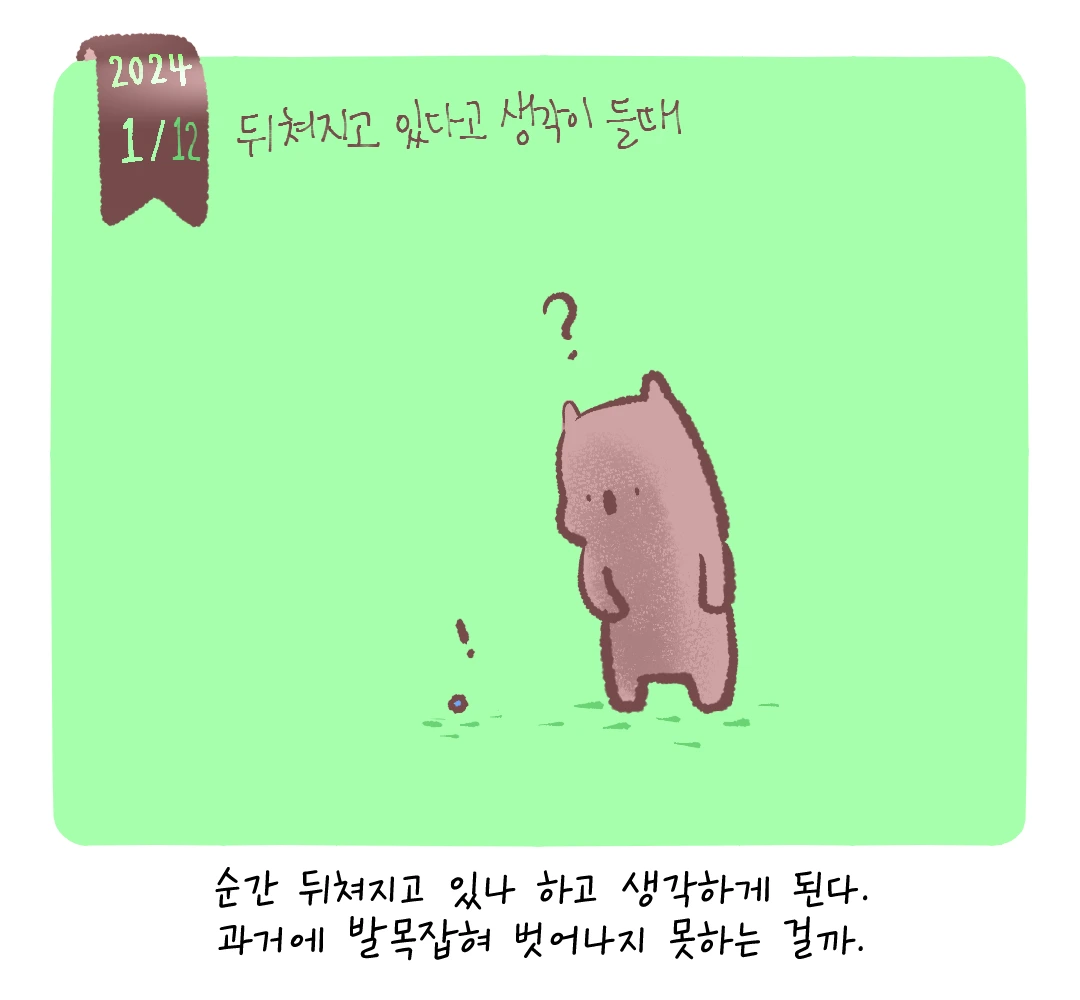 뒤쳐지고 있다고 생각이 들 때