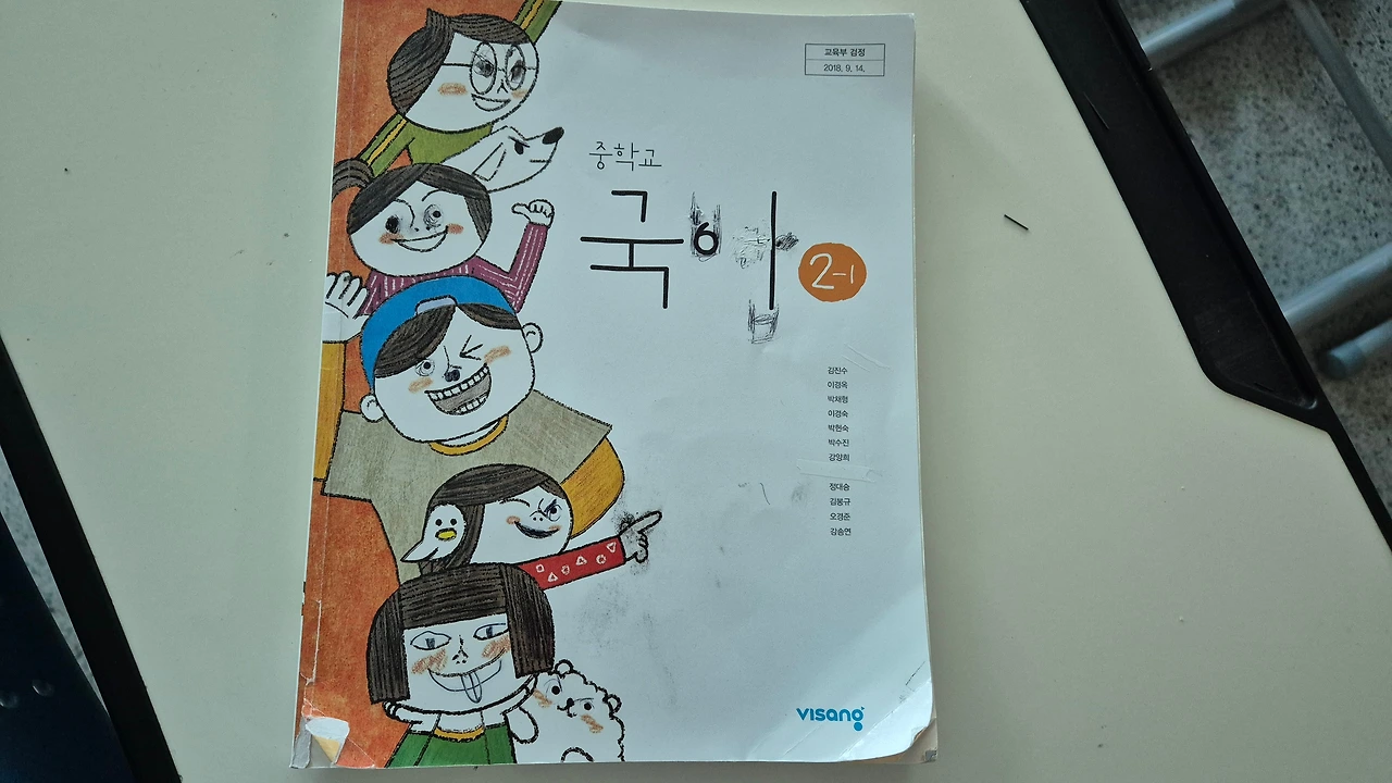 유치와 진지 사이