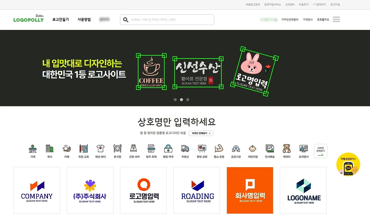 무료로고를 찾다 지친 사람들을 위해 만든 서비스