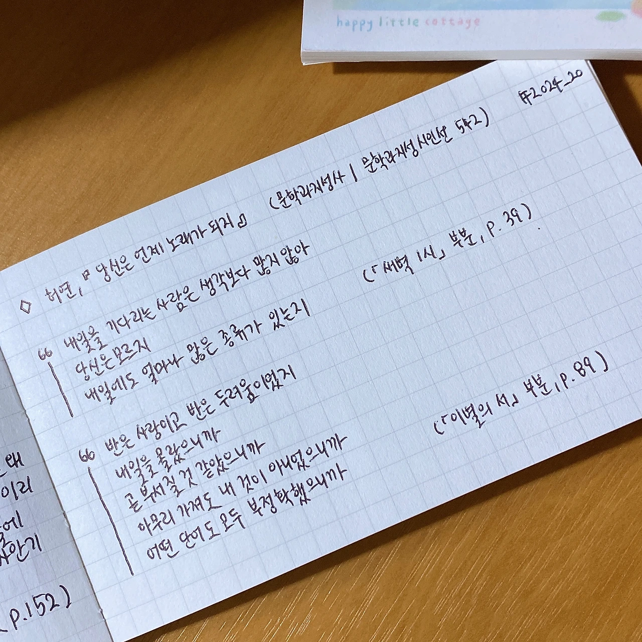 허연, 당신은 언제 노래가 되지