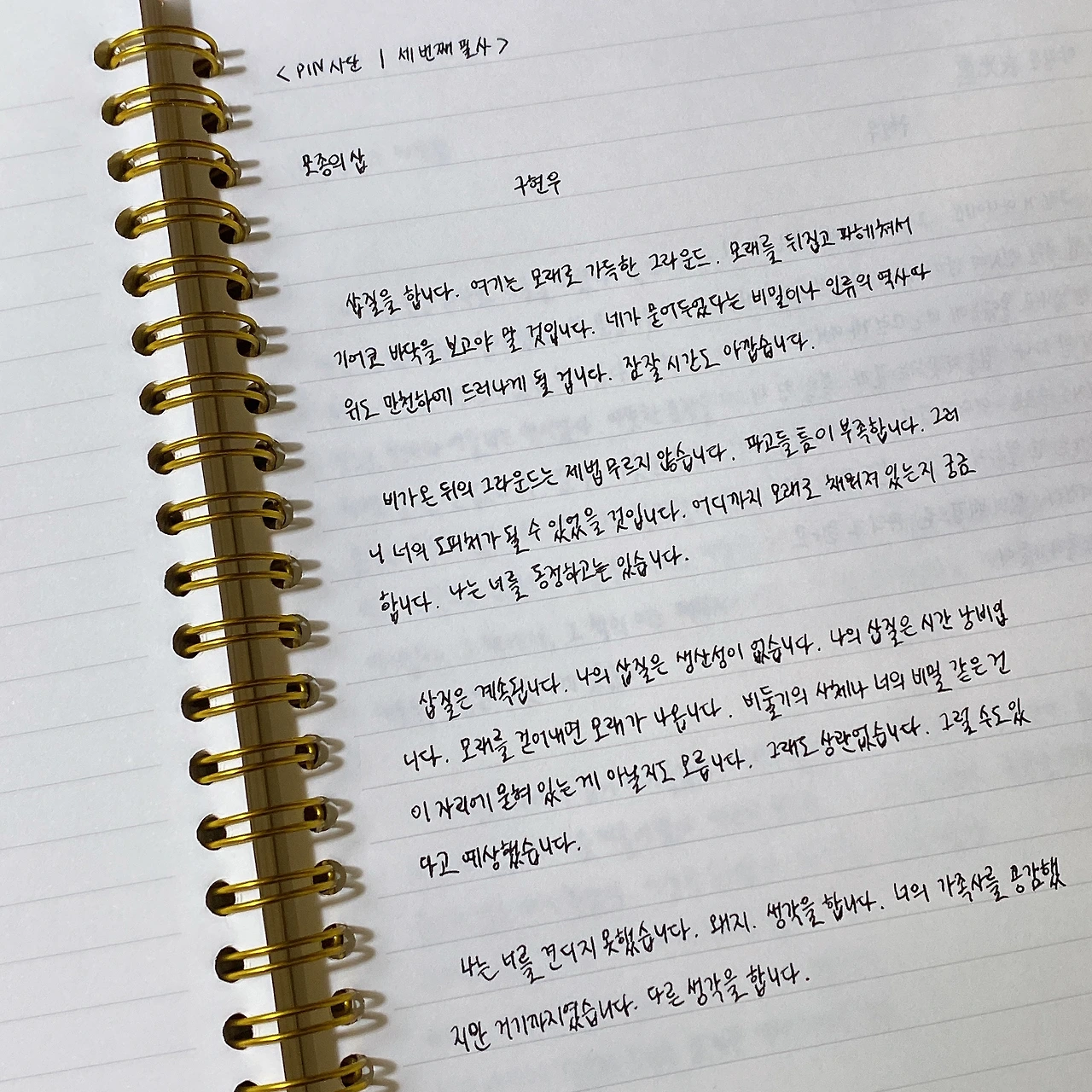 구현우 시인과 함께 하는 핀사단 필사
