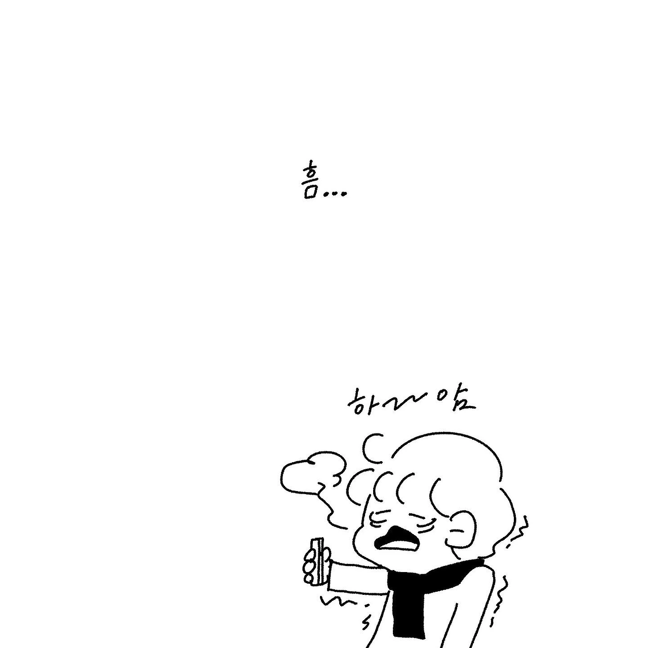 한 스푼의 의지