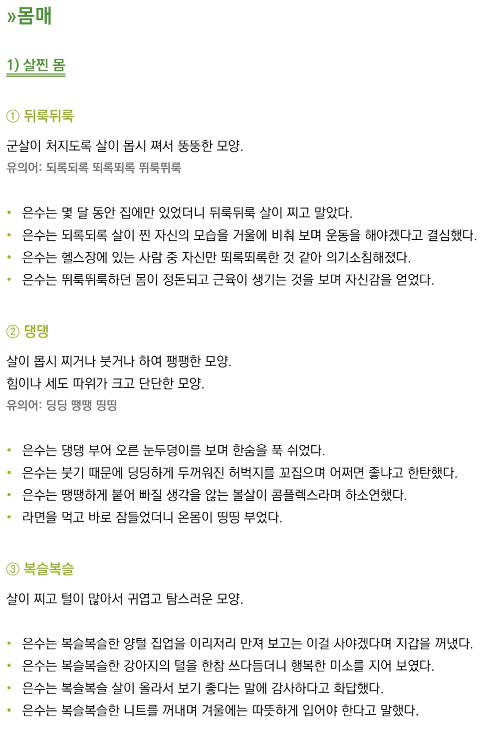 1100가지 의성의태어 묘사 사전