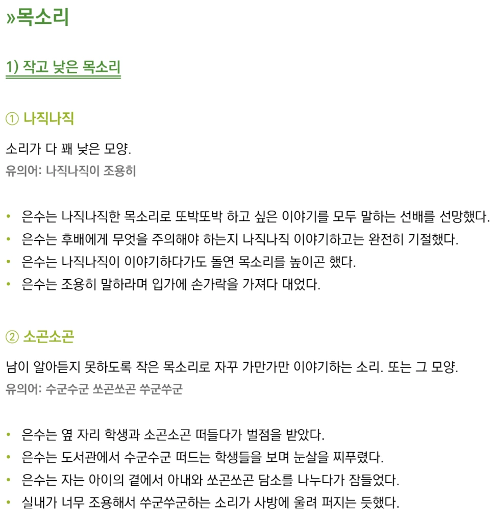1100가지 의성의태어 묘사 사전