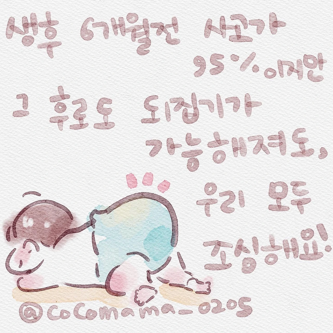 16화 그리는 육아일기_영아 돌연사
