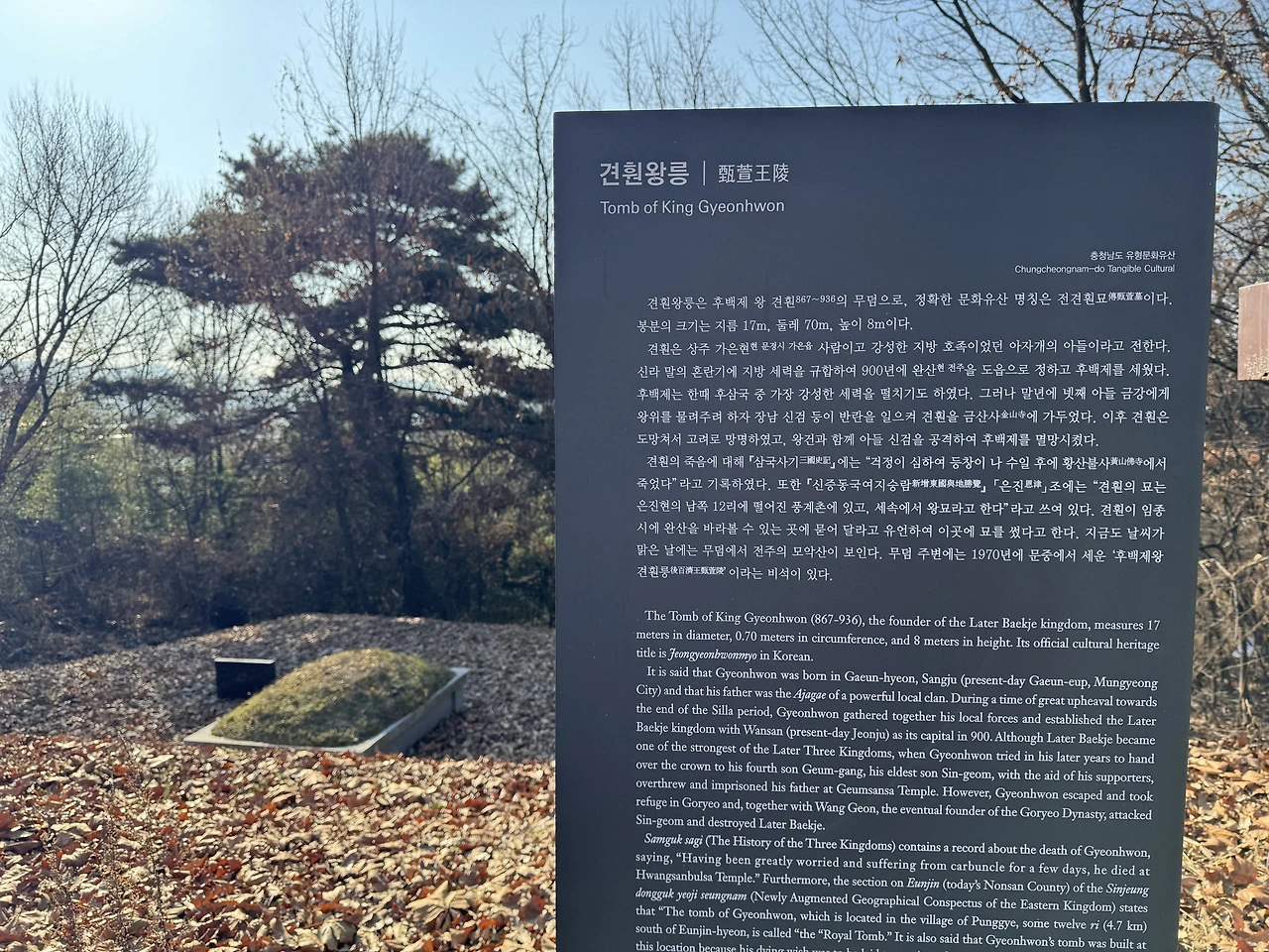 후백제의 시조 견훤의 왕릉이라고 전해지는…