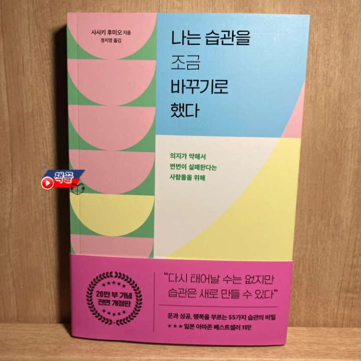 나는 습관을 조금 바꾸기로 했다