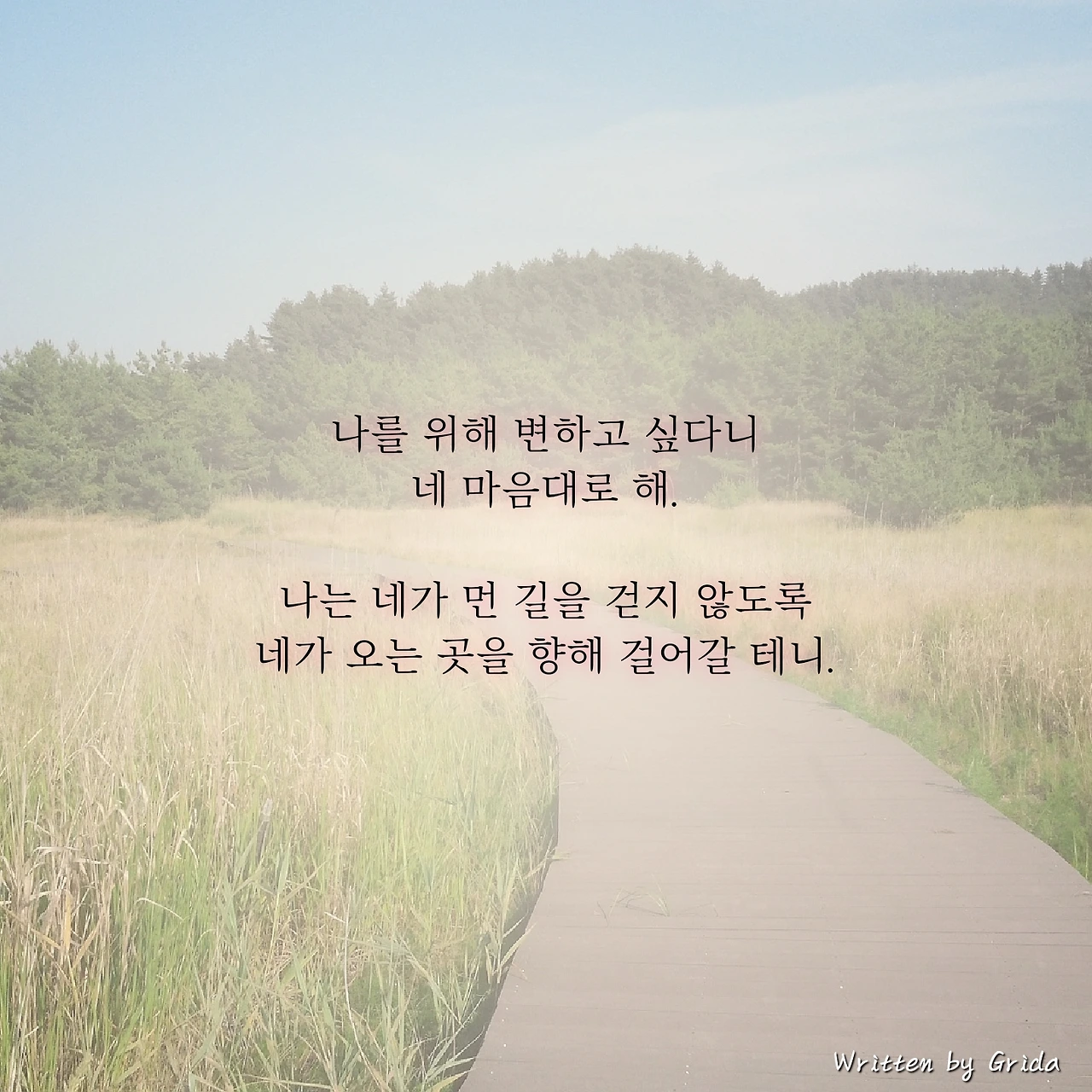네가 오는 곳으로