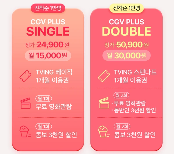 CGV가 구독으로 돌아왔다
