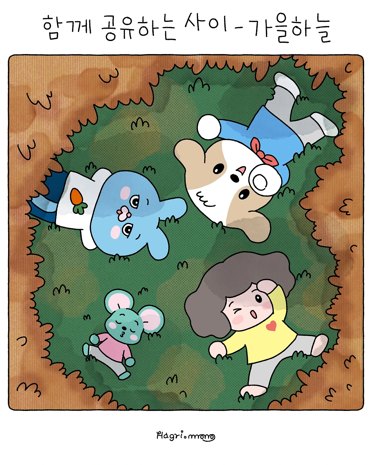 07화 함께 공유하는 사이 - 가을하늘