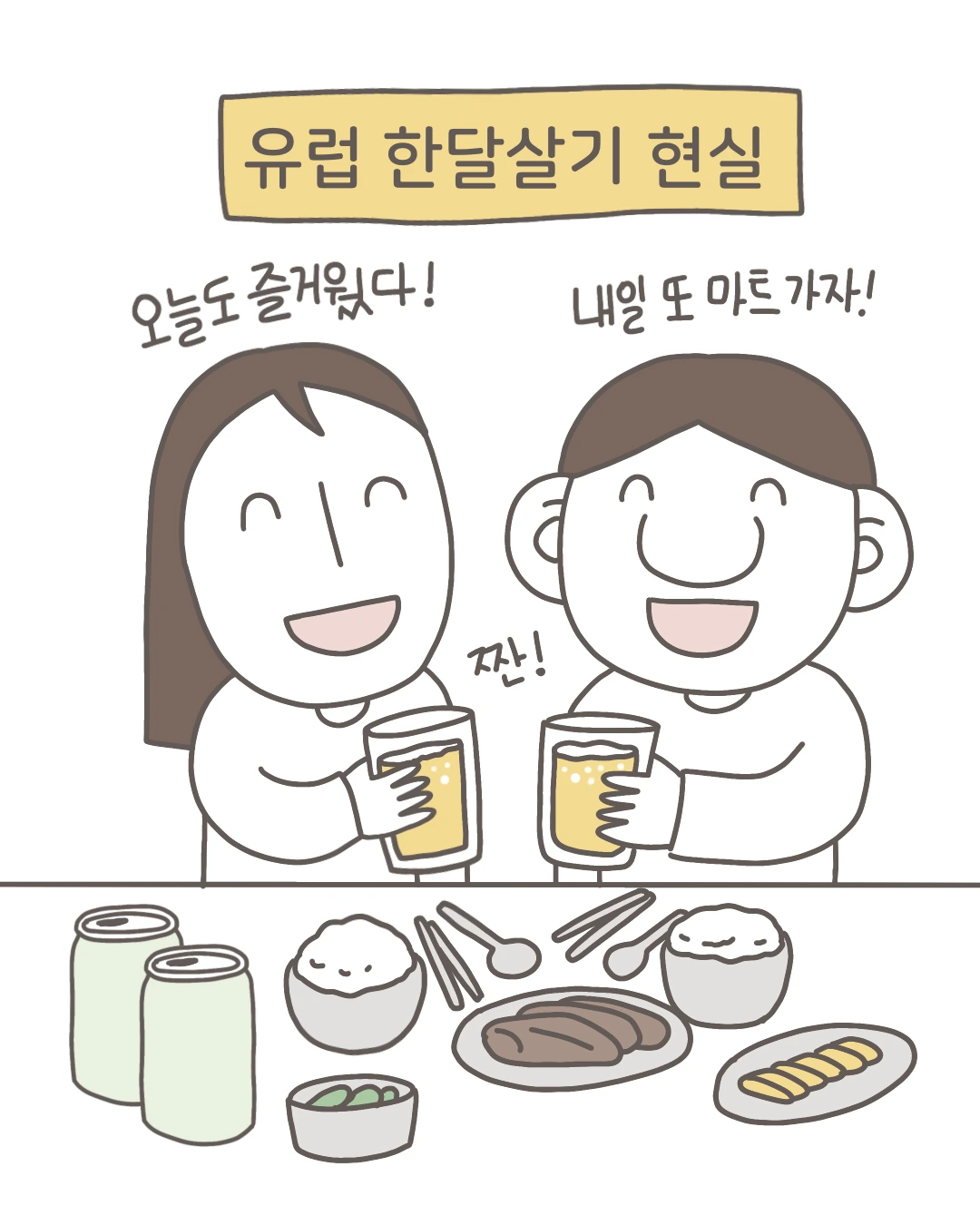 유럽 한 달 살기