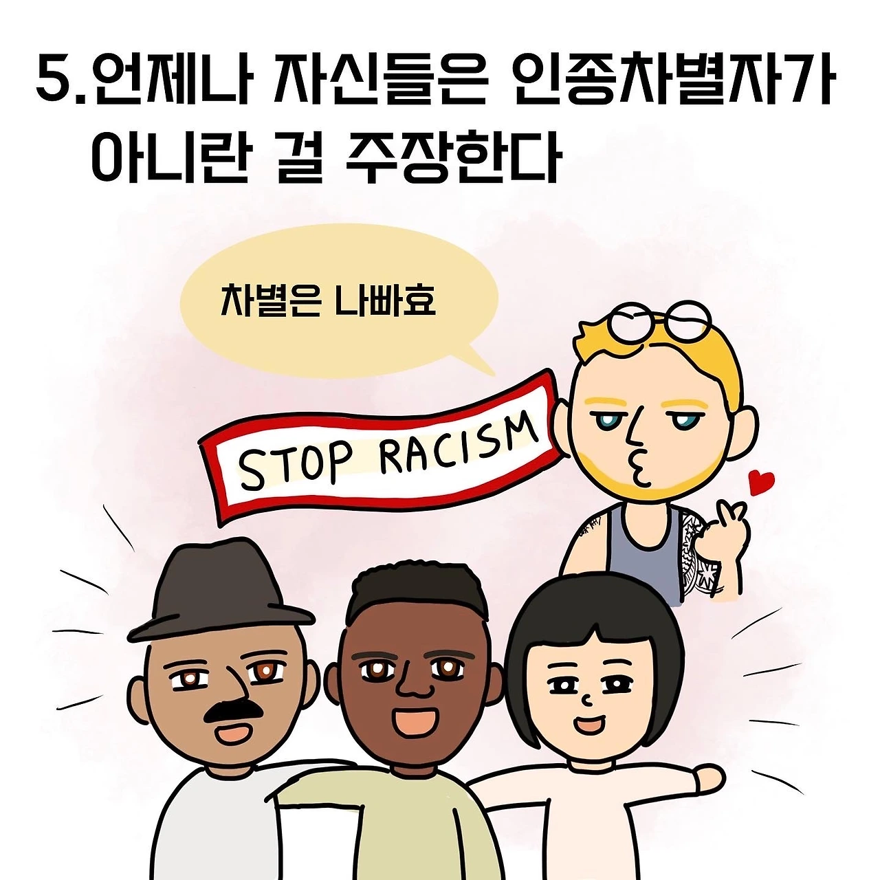백인을 나타내는 해당사항 5가지