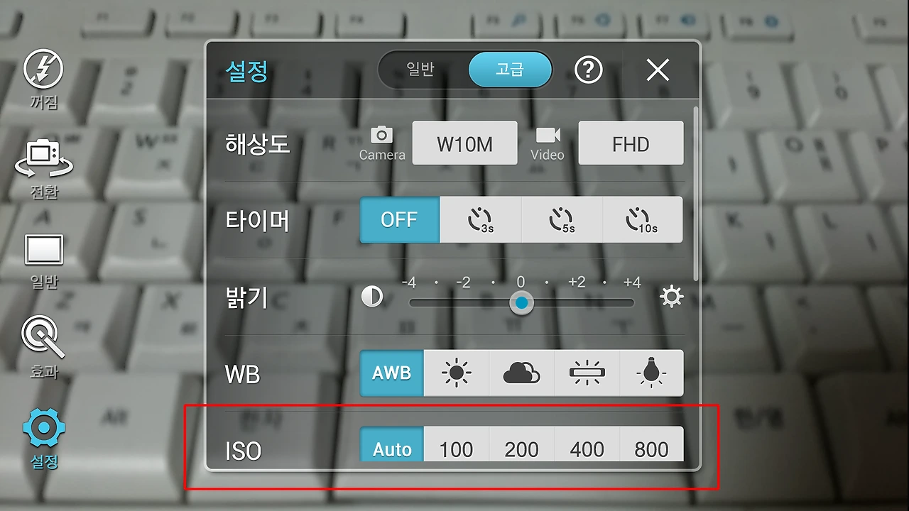 스마트폰 카메라 세팅 (3) ISO