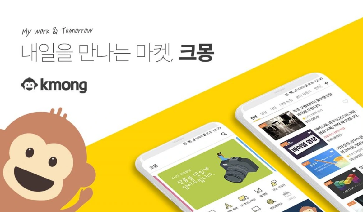 No.1 프리랜서 마켓, 크몽(kmong)