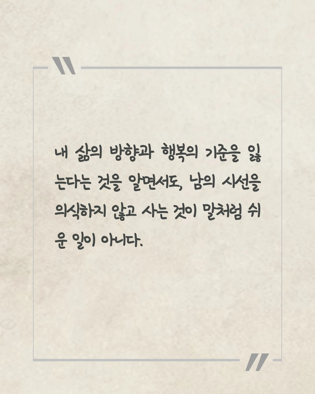 남들 평가 따위 신경 쓰지 않는 법