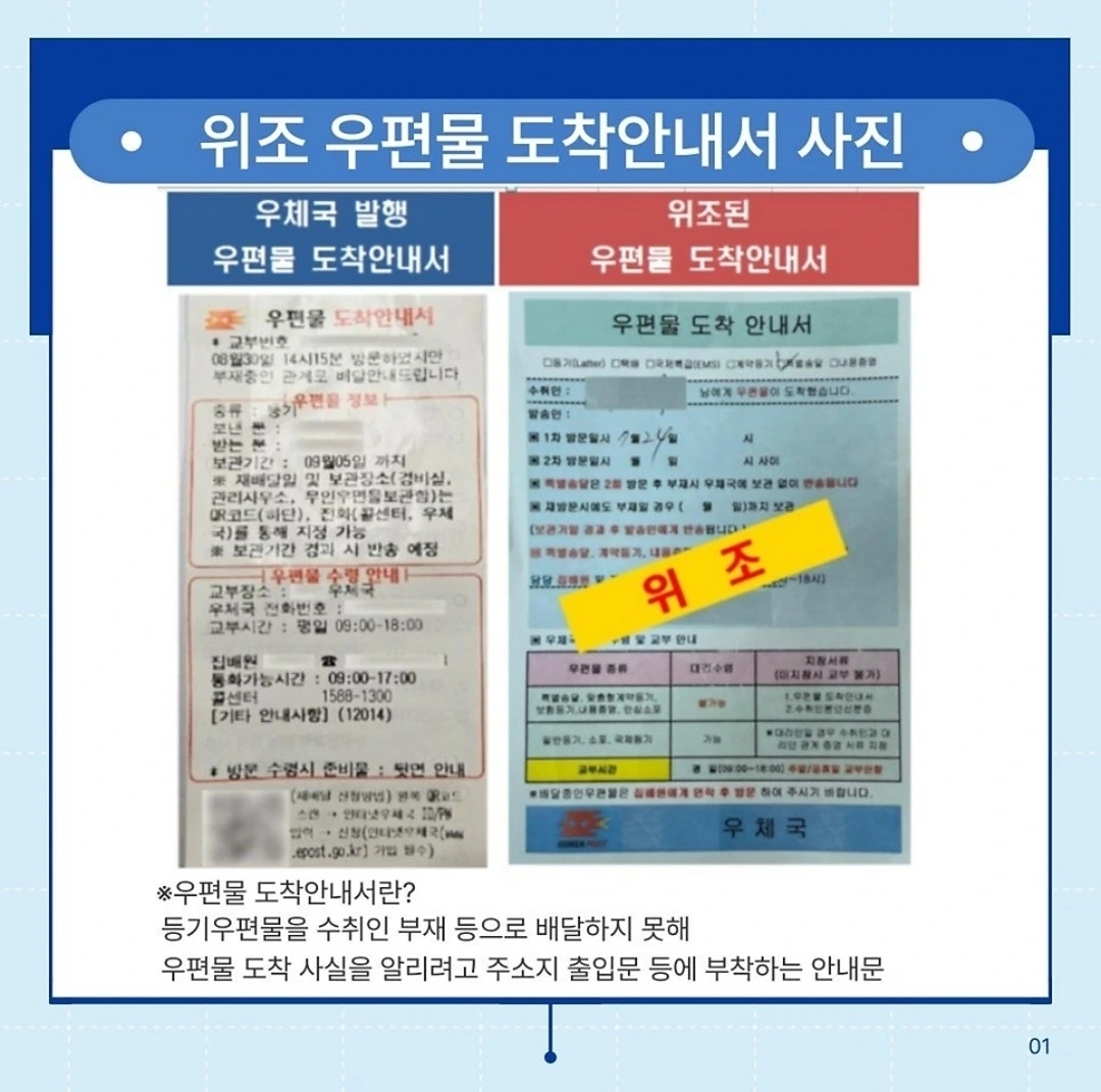 19화 레터 피싱 주의!!