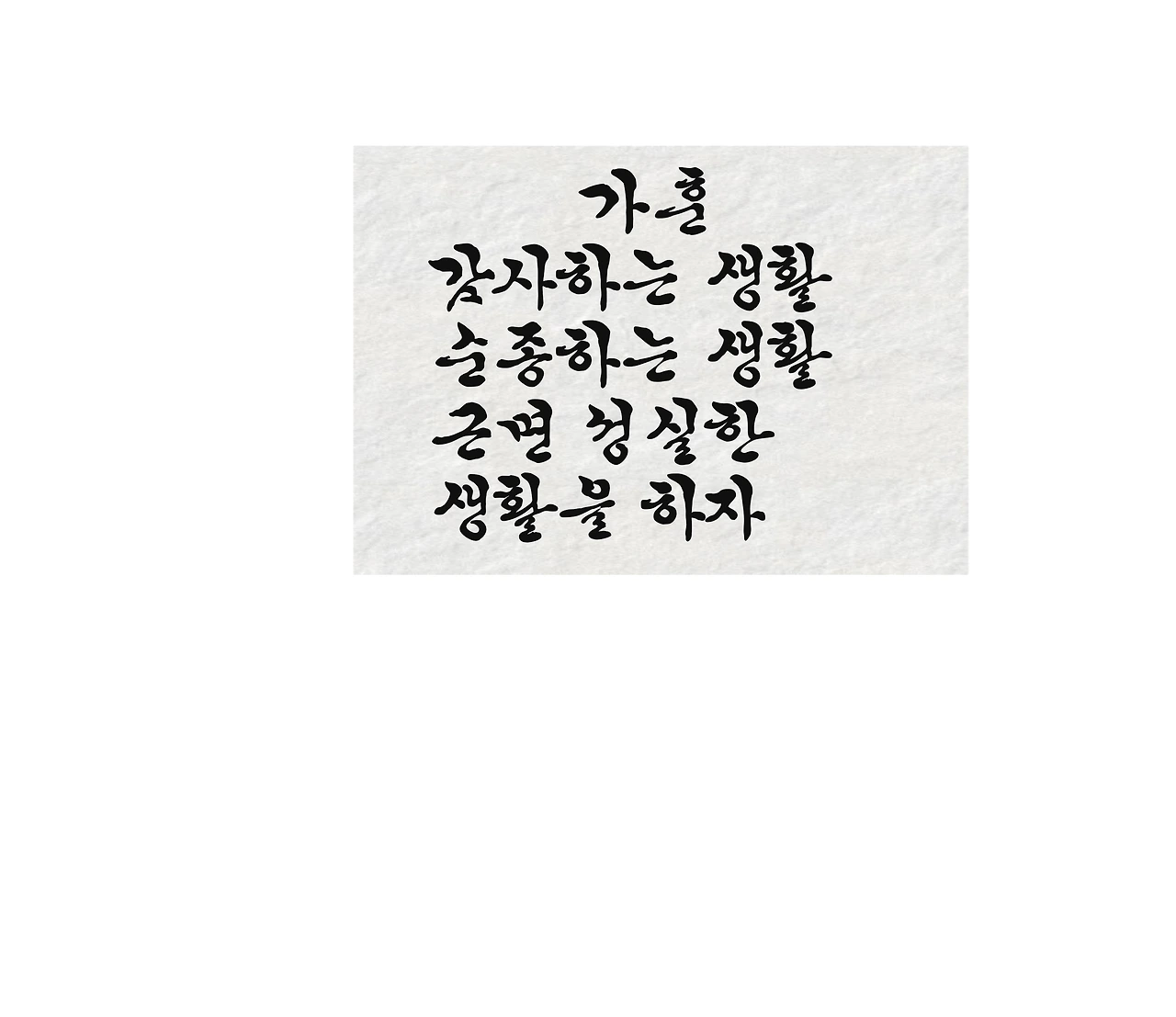 7. 인생의 나침반 '가훈(家訓)'