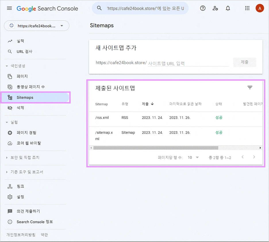 카페24 쇼핑몰(자사몰) 구글 검색 등록