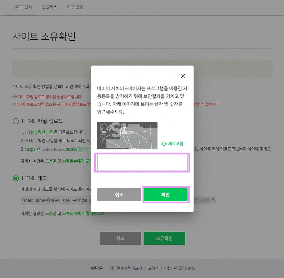 카페24 쇼핑몰(자사몰) 네이버 검색 등록 방법